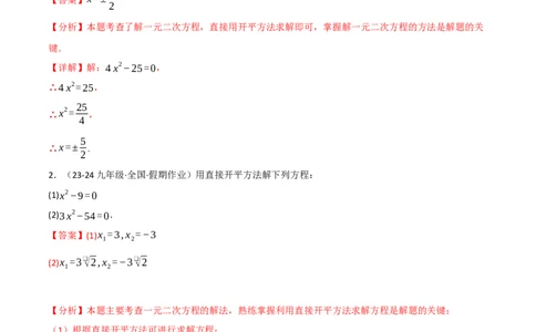 专题21.6一元二次方程的七大解法专项训练（60题）（人教版）（教师版）_人教版数学九年级上册_版本二_九年级数学上册（人教版）_母题专项-U66_2025版