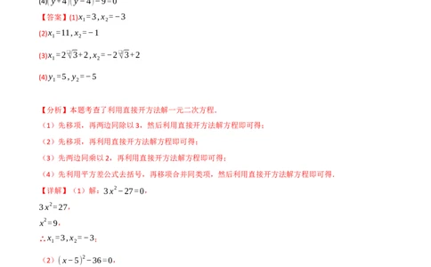 专题21.6一元二次方程的七大解法专项训练（60题）（人教版）（教师版）_人教版数学九年级上册_版本二_九年级数学上册（人教版）_母题专项-U66_2025版