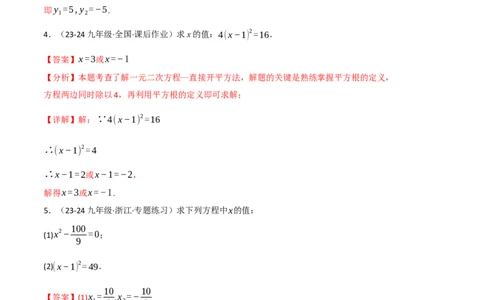 专题21.6一元二次方程的七大解法专项训练（60题）（人教版）（教师版）_人教版数学九年级上册_版本二_九年级数学上册（人教版）_母题专项-U66_2025版