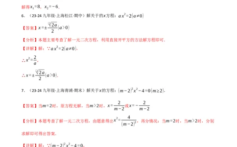 专题21.6一元二次方程的七大解法专项训练（60题）（人教版）（教师版）_人教版数学九年级上册_版本二_九年级数学上册（人教版）_母题专项-U66_2025版