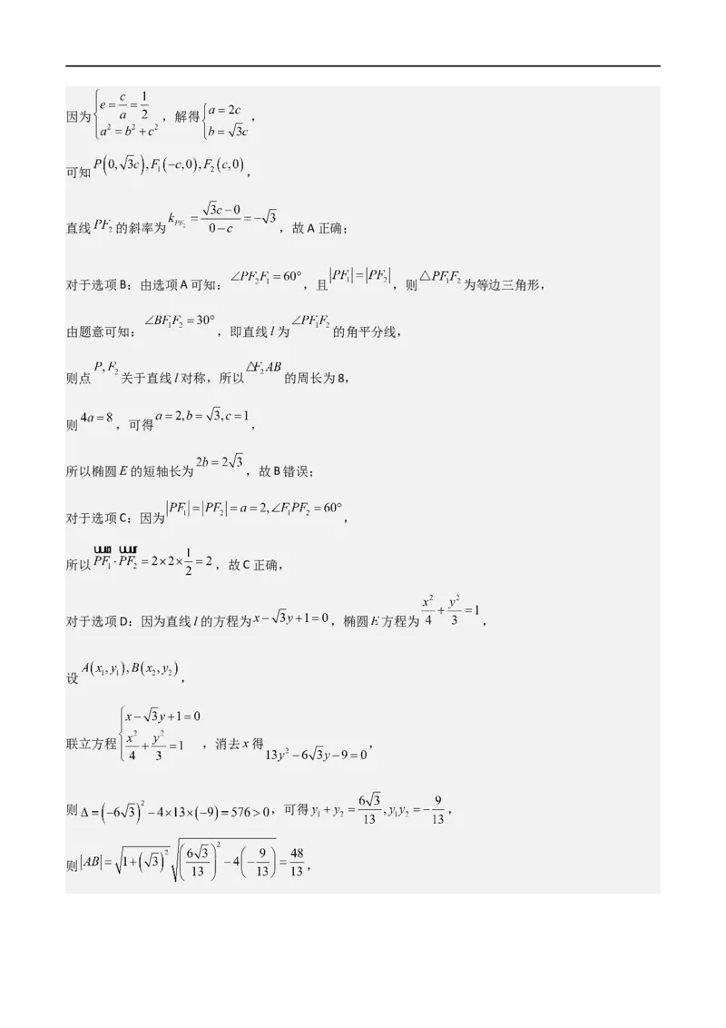 第三章《圆锥曲线的方程》综合检测卷（拔尖C卷）(解析版)_高中三年全科资料_高中_高中1_2025秋新高二《暑假衔接讲义》（语数外理化）电子版_2025新高二数学暑假衔接讲义（人教A版）