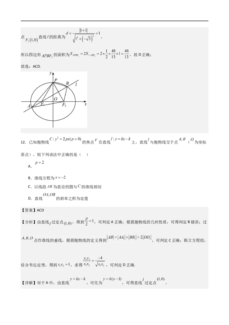 第三章《圆锥曲线的方程》综合检测卷（拔尖C卷）(解析版)_高中三年全科资料_高中_高中1_2025秋新高二《暑假衔接讲义》（语数外理化）电子版_2025新高二数学暑假衔接讲义（人教A版）
