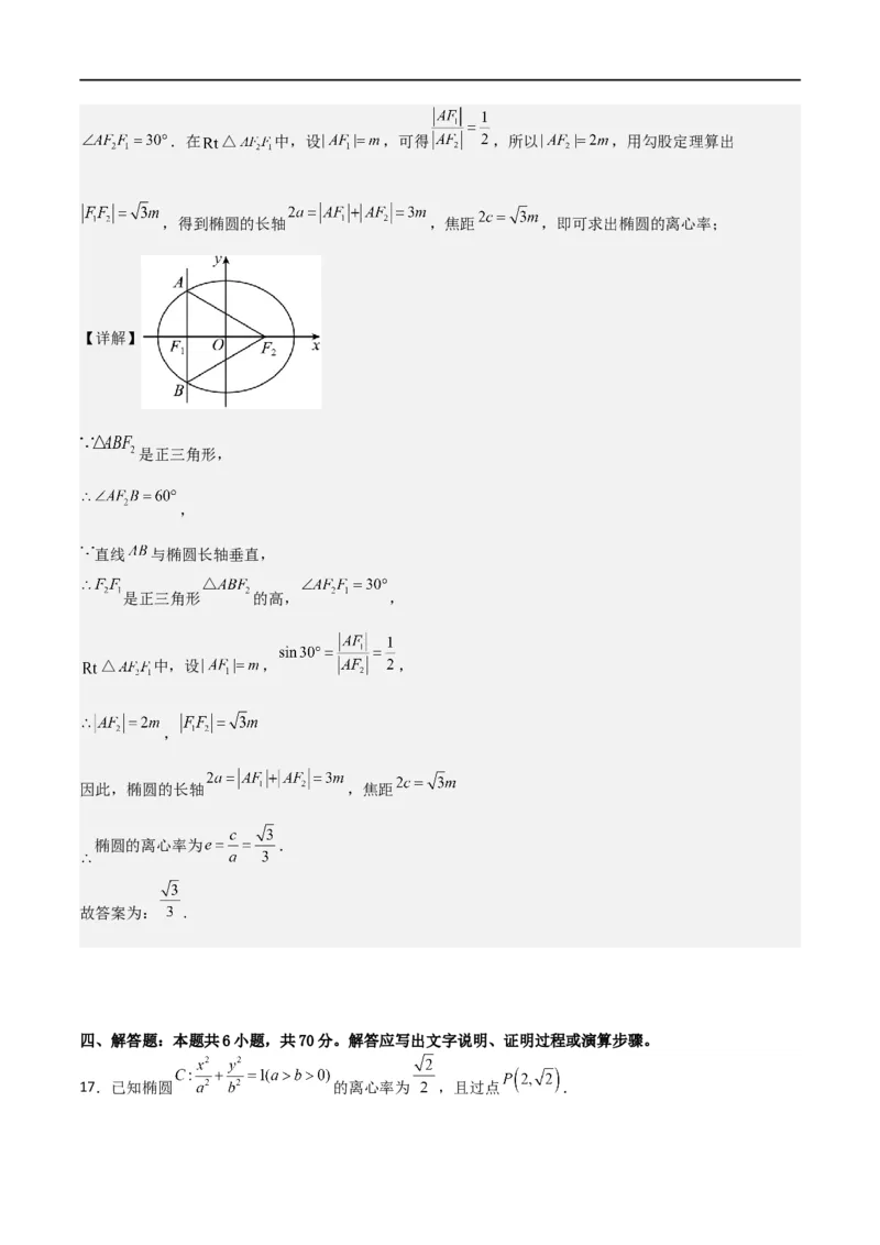 第三章《圆锥曲线的方程》综合检测卷（拔尖C卷）(解析版)_高中三年全科资料_高中_高中1_2025秋新高二《暑假衔接讲义》（语数外理化）电子版_2025新高二数学暑假衔接讲义（人教A版）