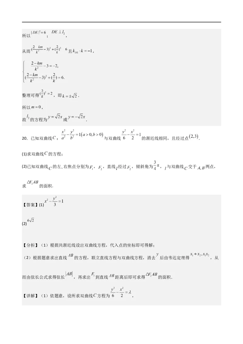第三章《圆锥曲线的方程》综合检测卷（拔尖C卷）(解析版)_高中三年全科资料_高中_高中1_2025秋新高二《暑假衔接讲义》（语数外理化）电子版_2025新高二数学暑假衔接讲义（人教A版）