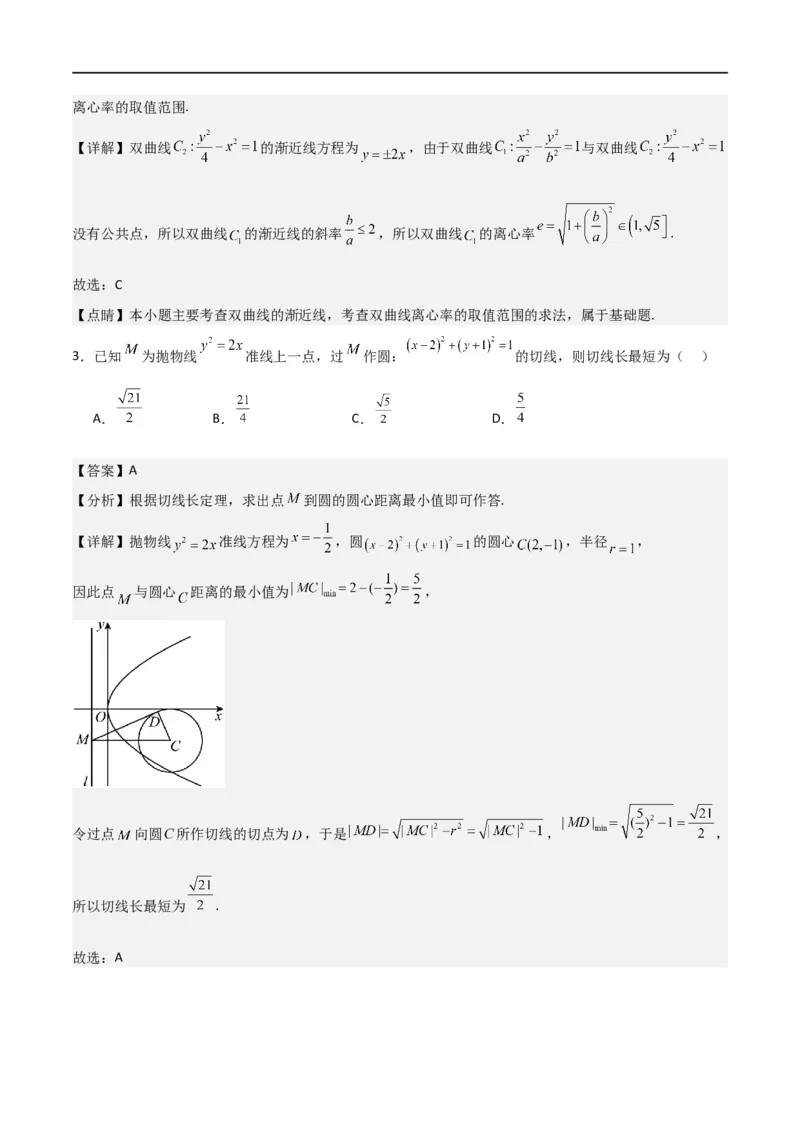第三章《圆锥曲线的方程》综合检测卷（拔尖C卷）(解析版)_高中三年全科资料_高中_高中1_2025秋新高二《暑假衔接讲义》（语数外理化）电子版_2025新高二数学暑假衔接讲义（人教A版）