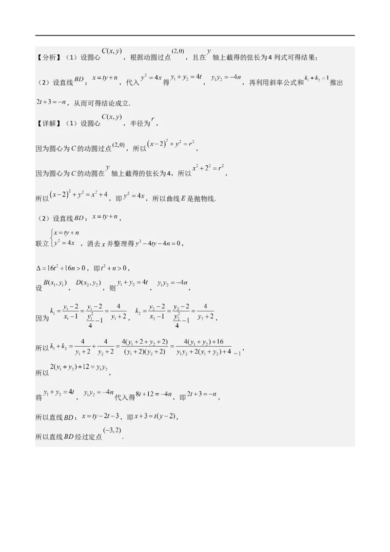 第三章《圆锥曲线的方程》综合检测卷（拔尖C卷）(解析版)_高中三年全科资料_高中_高中1_2025秋新高二《暑假衔接讲义》（语数外理化）电子版_2025新高二数学暑假衔接讲义（人教A版）