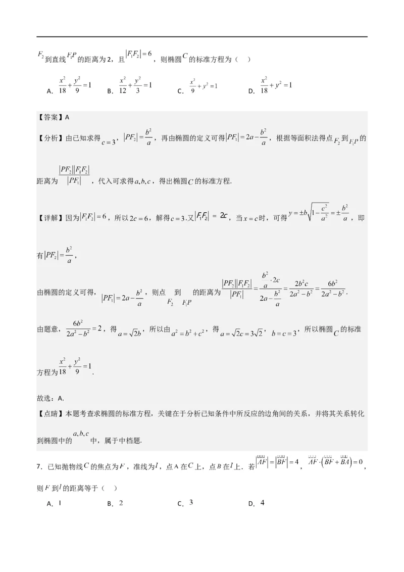 第三章《圆锥曲线的方程》综合检测卷（拔尖C卷）(解析版)_高中三年全科资料_高中_高中1_2025秋新高二《暑假衔接讲义》（语数外理化）电子版_2025新高二数学暑假衔接讲义（人教A版）