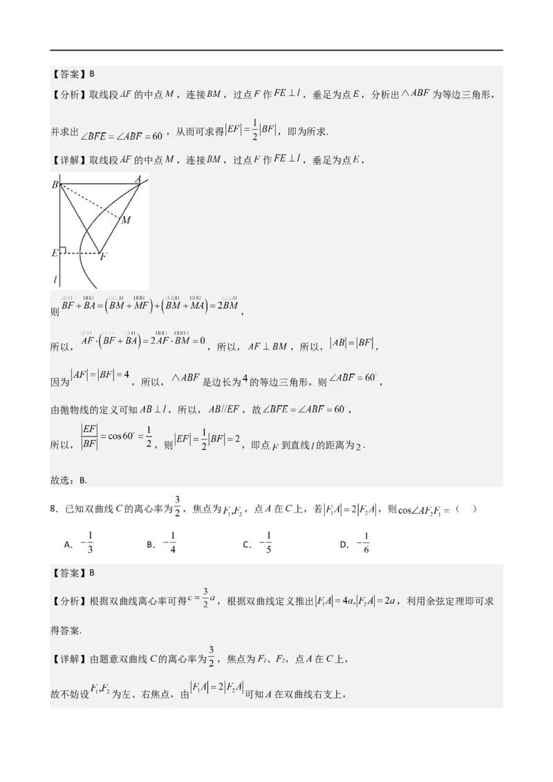 第三章《圆锥曲线的方程》综合检测卷（拔尖C卷）(解析版)_高中三年全科资料_高中_高中1_2025秋新高二《暑假衔接讲义》（语数外理化）电子版_2025新高二数学暑假衔接讲义（人教A版）