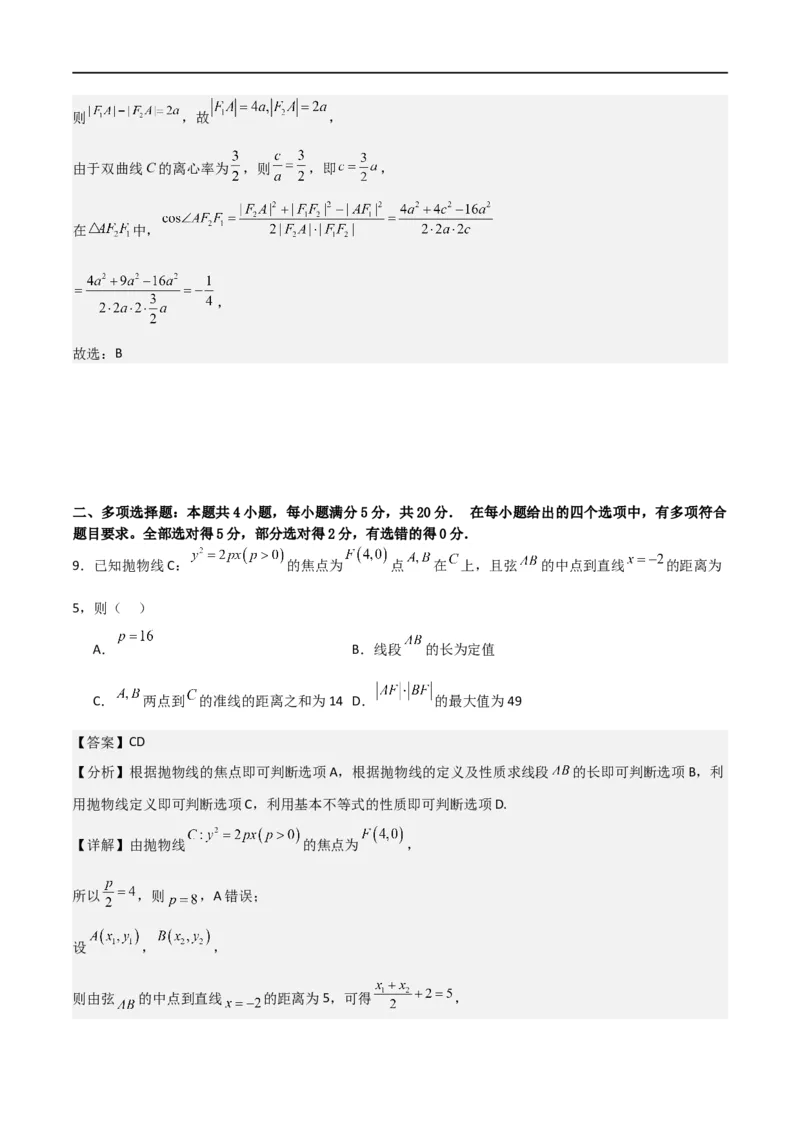 第三章《圆锥曲线的方程》综合检测卷（拔尖C卷）(解析版)_高中三年全科资料_高中_高中1_2025秋新高二《暑假衔接讲义》（语数外理化）电子版_2025新高二数学暑假衔接讲义（人教A版）
