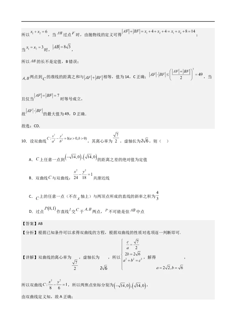 第三章《圆锥曲线的方程》综合检测卷（拔尖C卷）(解析版)_高中三年全科资料_高中_高中1_2025秋新高二《暑假衔接讲义》（语数外理化）电子版_2025新高二数学暑假衔接讲义（人教A版）