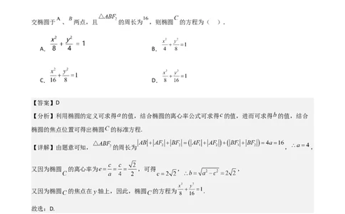第三章《圆锥曲线的方程》综合检测卷（拔尖C卷）(解析版)_高中三年全科资料_高中_高中1_2025秋新高二《暑假衔接讲义》（语数外理化）电子版_2025新高二数学暑假衔接讲义（人教A版）