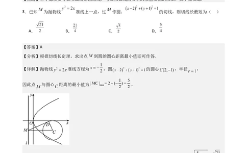 第三章《圆锥曲线的方程》综合检测卷（拔尖C卷）(解析版)_高中三年全科资料_高中_高中1_2025秋新高二《暑假衔接讲义》（语数外理化）电子版_2025新高二数学暑假衔接讲义（人教A版）