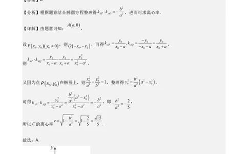 第三章《圆锥曲线的方程》综合检测卷（拔尖C卷）(解析版)_高中三年全科资料_高中_高中1_2025秋新高二《暑假衔接讲义》（语数外理化）电子版_2025新高二数学暑假衔接讲义（人教A版）