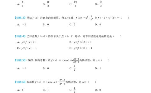 第二节跟踪训练_高中三年全科资料_高中_2026年高考《MST高考》一轮复习系列（数学）_第二章