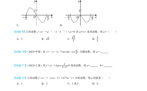 第二节跟踪训练_高中三年全科资料_高中_2026年高考《MST高考》一轮复习系列（数学）_第二章
