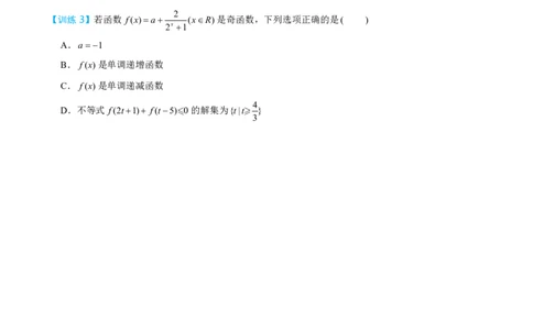 第二节跟踪训练_高中三年全科资料_高中_2026年高考《MST高考》一轮复习系列（数学）_第二章