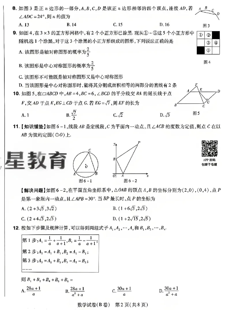 2026《天星密封卷&bull;河北中考临考预测卷》数学_2026中考押题卷合集_2026《天星密封卷&bull;中考临考预测卷》多地版_2026《天星密封卷&bull;河北中考临考预测卷》7科