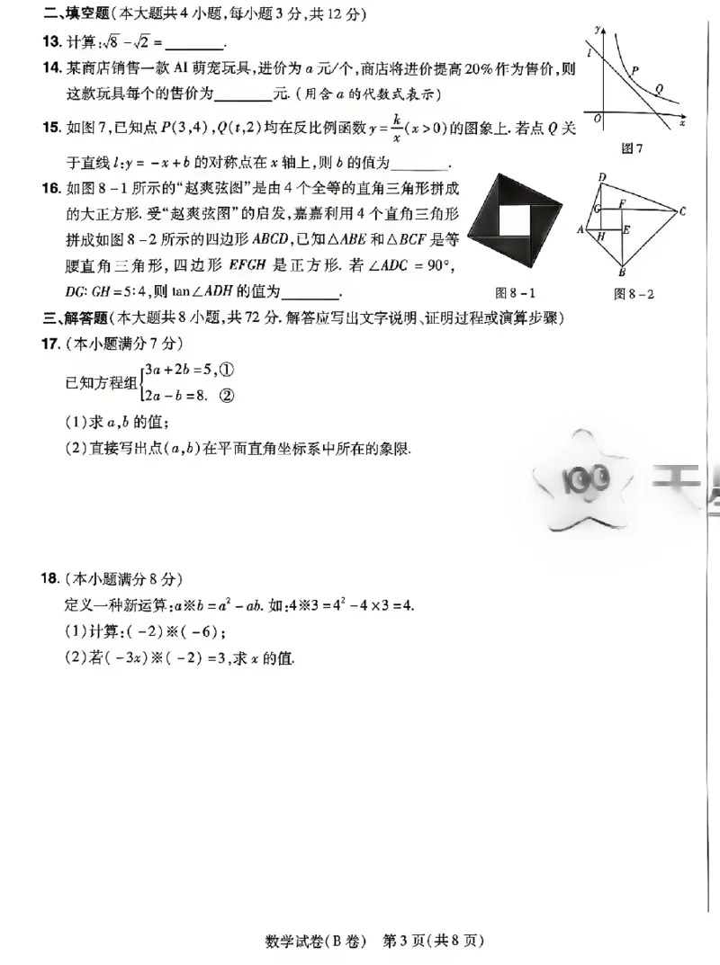2026《天星密封卷&bull;河北中考临考预测卷》数学_2026中考押题卷合集_2026《天星密封卷&bull;中考临考预测卷》多地版_2026《天星密封卷&bull;河北中考临考预测卷》7科