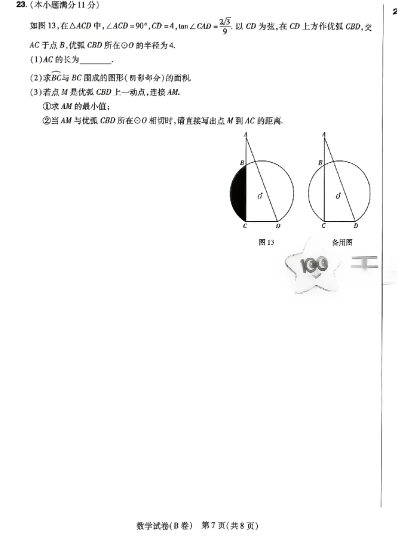 2026《天星密封卷&bull;河北中考临考预测卷》数学_2026中考押题卷合集_2026《天星密封卷&bull;中考临考预测卷》多地版_2026《天星密封卷&bull;河北中考临考预测卷》7科