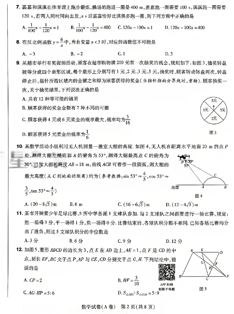 2026《天星密封卷&bull;河北中考临考预测卷》数学_2026中考押题卷合集_2026《天星密封卷&bull;中考临考预测卷》多地版_2026《天星密封卷&bull;河北中考临考预测卷》7科
