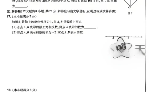 2026《天星密封卷&bull;河北中考临考预测卷》数学_2026中考押题卷合集_2026《天星密封卷&bull;中考临考预测卷》多地版_2026《天星密封卷&bull;河北中考临考预测卷》7科