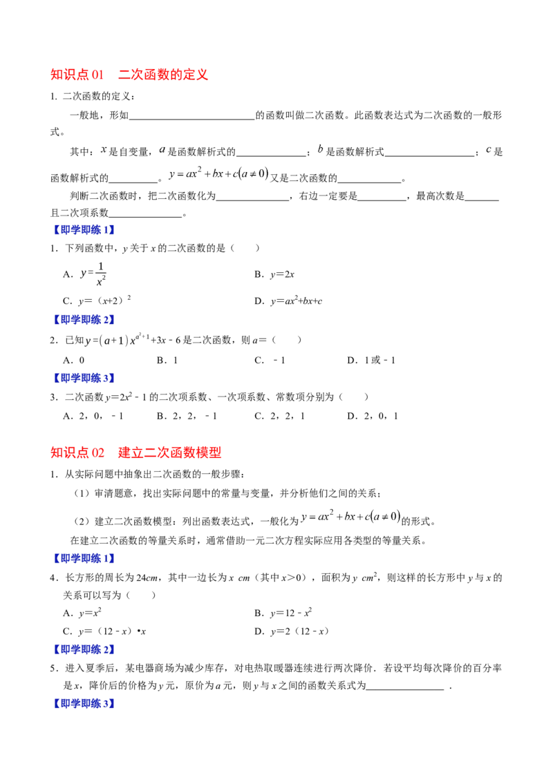 专题22.1二次函数（高效培优讲义）（学生版）_人教版数学九年级上册_版本二_九年级数学上册（人教版）_同步讲义-U18_2026版