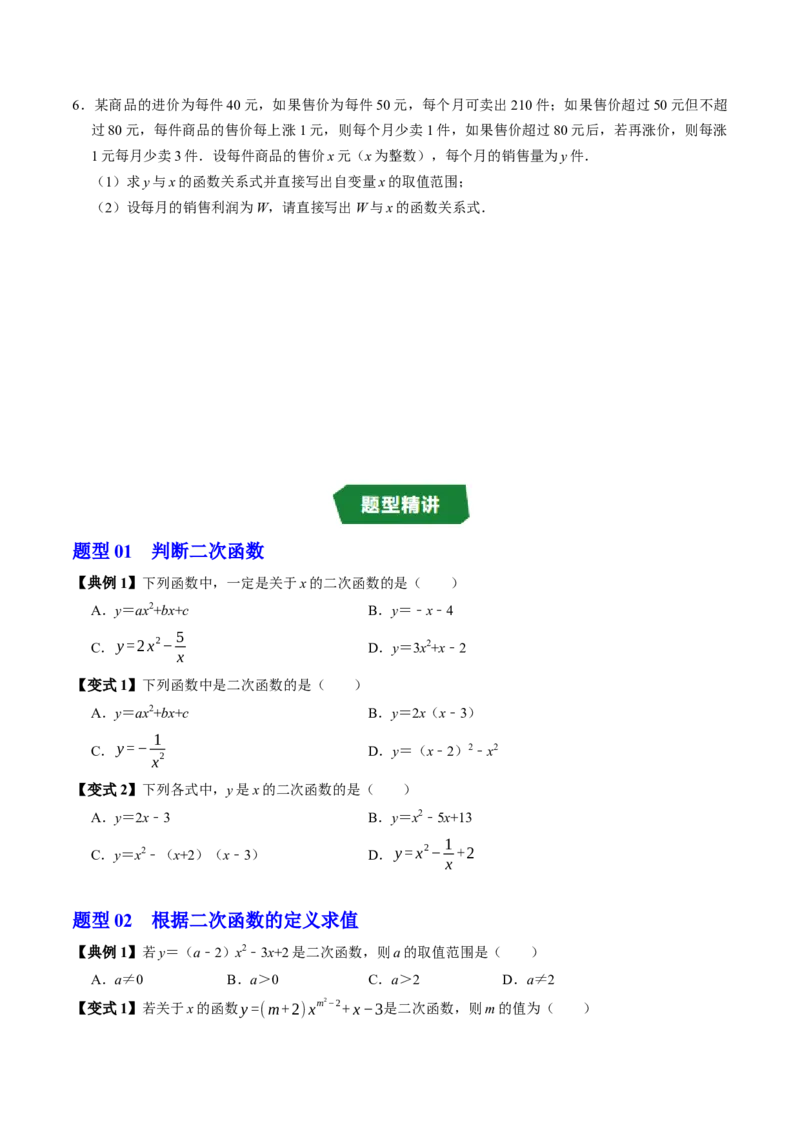 专题22.1二次函数（高效培优讲义）（学生版）_人教版数学九年级上册_版本二_九年级数学上册（人教版）_同步讲义-U18_2026版
