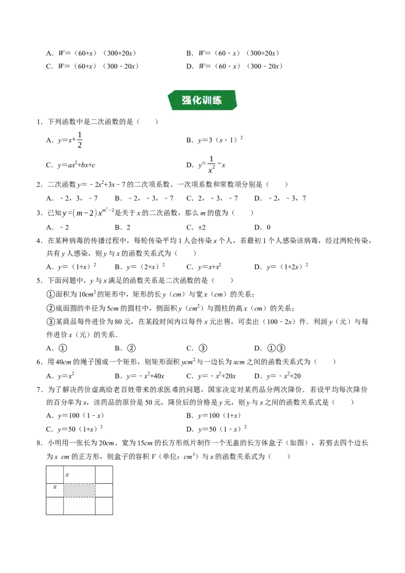 专题22.1二次函数（高效培优讲义）（学生版）_人教版数学九年级上册_版本二_九年级数学上册（人教版）_同步讲义-U18_2026版