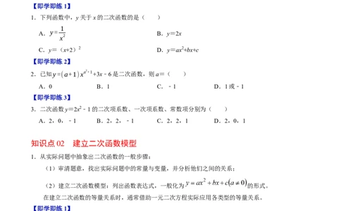 专题22.1二次函数（高效培优讲义）（学生版）_人教版数学九年级上册_版本二_九年级数学上册（人教版）_同步讲义-U18_2026版