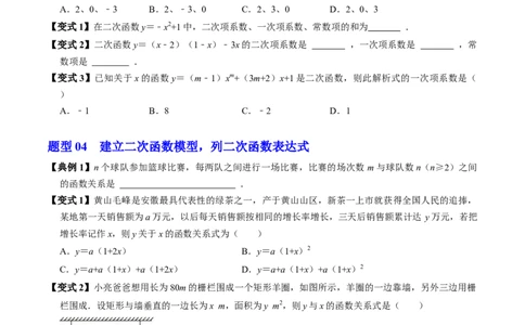 专题22.1二次函数（高效培优讲义）（学生版）_人教版数学九年级上册_版本二_九年级数学上册（人教版）_同步讲义-U18_2026版