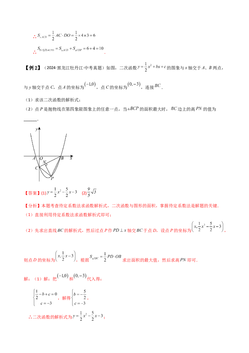 专题22.21解决二次函数与面积问题的几种常用方法（知识梳理与考点分类讲解）（人教版）（教师版）_人教版数学九年级上册_版本二_九年级数学上册（人教版）_专题突破练习-V4_2025版