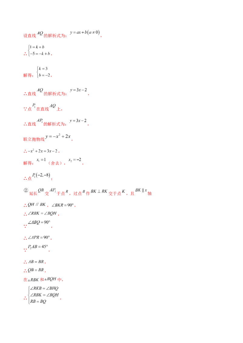 专题22.21解决二次函数与面积问题的几种常用方法（知识梳理与考点分类讲解）（人教版）（教师版）_人教版数学九年级上册_版本二_九年级数学上册（人教版）_专题突破练习-V4_2025版