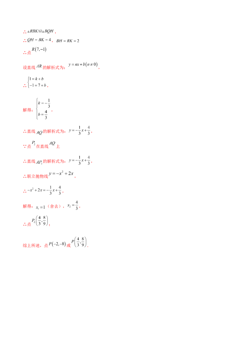 专题22.21解决二次函数与面积问题的几种常用方法（知识梳理与考点分类讲解）（人教版）（教师版）_人教版数学九年级上册_版本二_九年级数学上册（人教版）_专题突破练习-V4_2025版