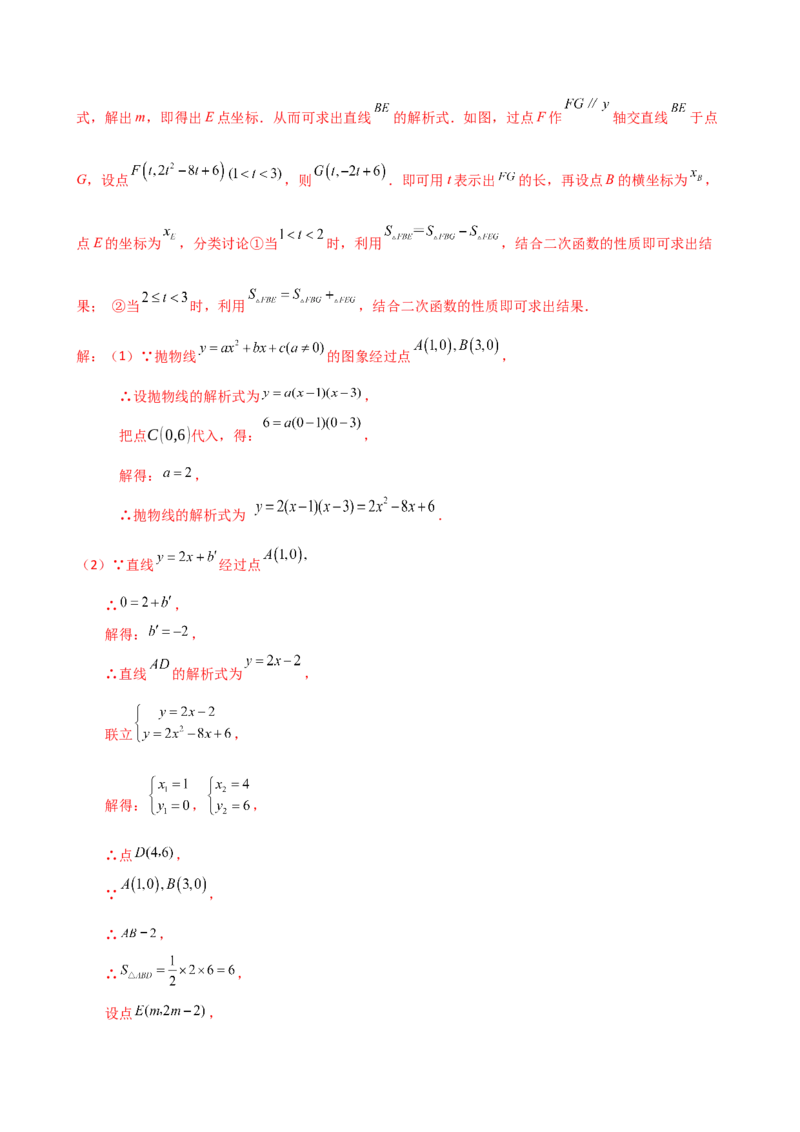 专题22.21解决二次函数与面积问题的几种常用方法（知识梳理与考点分类讲解）（人教版）（教师版）_人教版数学九年级上册_版本二_九年级数学上册（人教版）_专题突破练习-V4_2025版