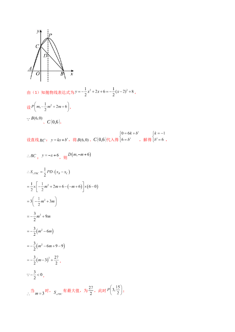 专题22.21解决二次函数与面积问题的几种常用方法（知识梳理与考点分类讲解）（人教版）（教师版）_人教版数学九年级上册_版本二_九年级数学上册（人教版）_专题突破练习-V4_2025版
