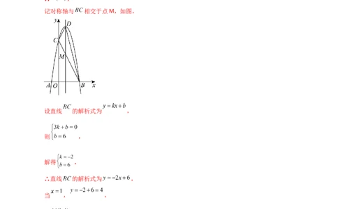 专题22.21解决二次函数与面积问题的几种常用方法（知识梳理与考点分类讲解）（人教版）（教师版）_人教版数学九年级上册_版本二_九年级数学上册（人教版）_专题突破练习-V4_2025版
