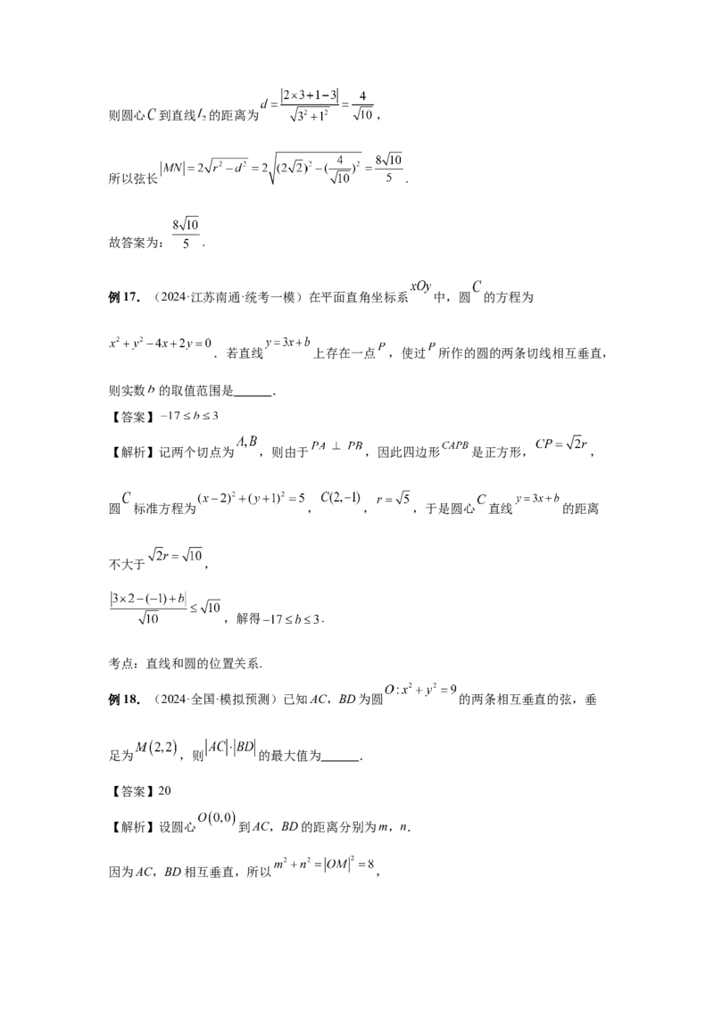 第63讲直线与圆的综合（教师版）_高中三年全科资料_高考数学《必刷5000题》2025版_2025高考数学必刷5000题（分章节WORD）