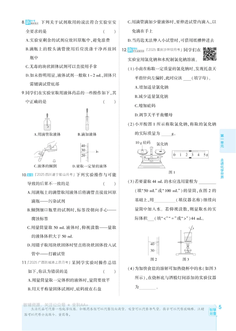 2026《初中53同步》化学九上(人教)_2026中考押题卷合集_2026新中考中考全科资料_2026版初中《5年高考3年模拟》9年级上册（化学）（人教）