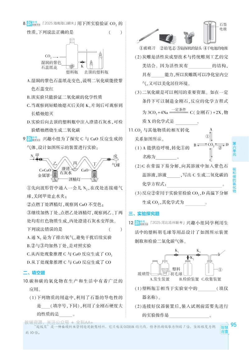 2026《初中53同步》化学九上(人教)_2026中考押题卷合集_2026新中考中考全科资料_2026版初中《5年高考3年模拟》9年级上册（化学）（人教）