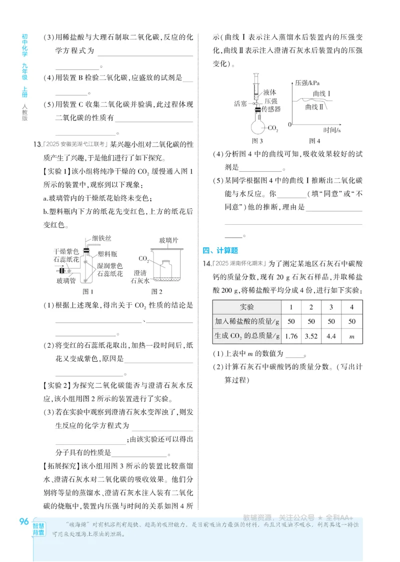 2026《初中53同步》化学九上(人教)_2026中考押题卷合集_2026新中考中考全科资料_2026版初中《5年高考3年模拟》9年级上册（化学）（人教）