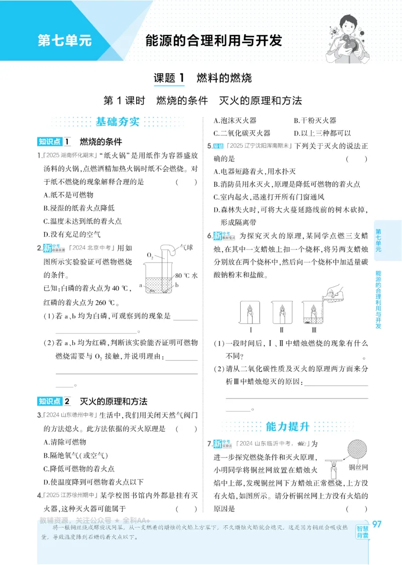 2026《初中53同步》化学九上(人教)_2026中考押题卷合集_2026新中考中考全科资料_2026版初中《5年高考3年模拟》9年级上册（化学）（人教）