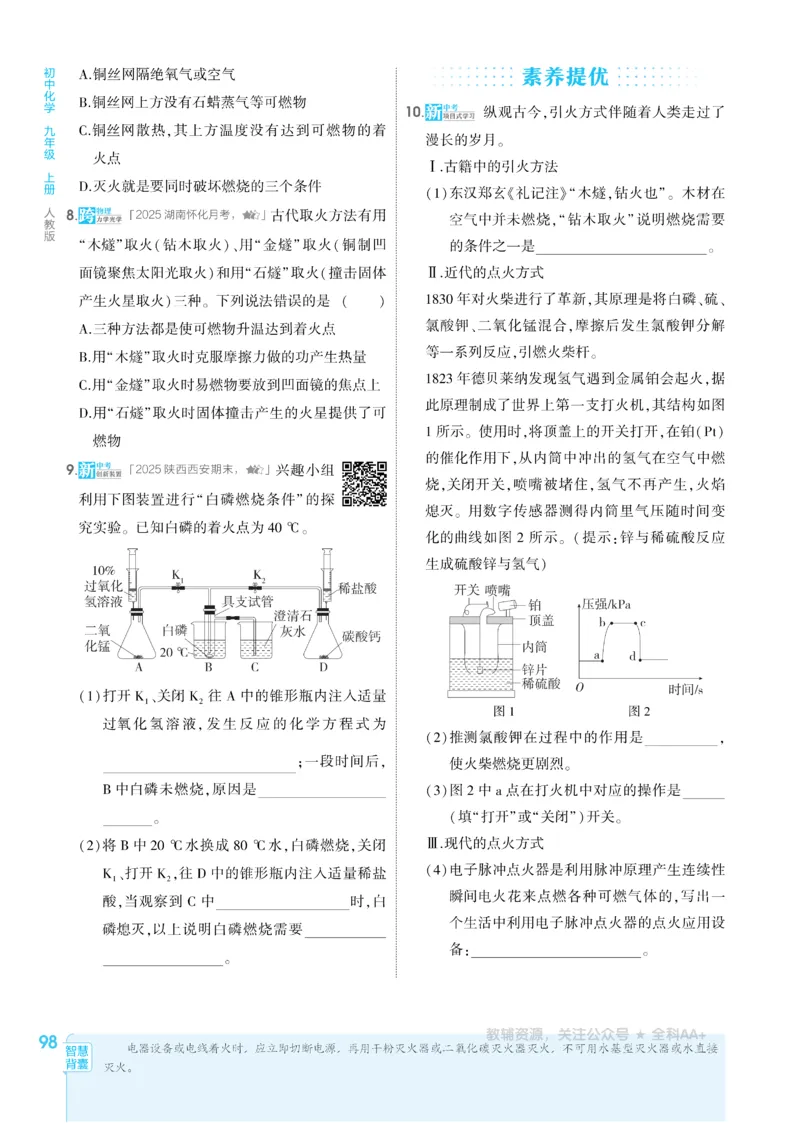 2026《初中53同步》化学九上(人教)_2026中考押题卷合集_2026新中考中考全科资料_2026版初中《5年高考3年模拟》9年级上册（化学）（人教）
