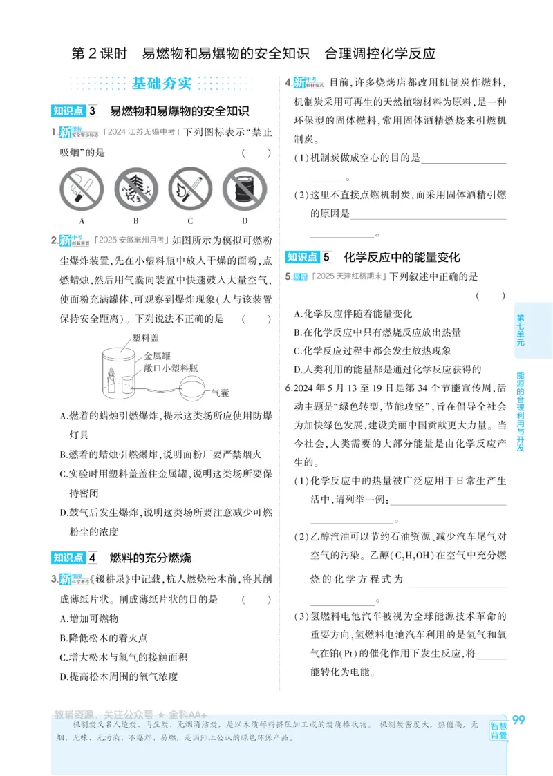 2026《初中53同步》化学九上(人教)_2026中考押题卷合集_2026新中考中考全科资料_2026版初中《5年高考3年模拟》9年级上册（化学）（人教）