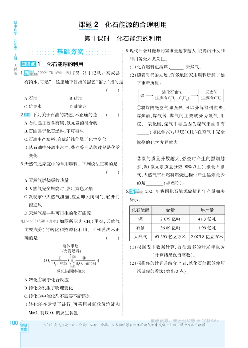 2026《初中53同步》化学九上(人教)_2026中考押题卷合集_2026新中考中考全科资料_2026版初中《5年高考3年模拟》9年级上册（化学）（人教）