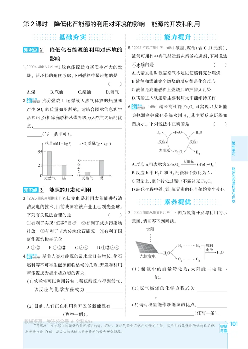 2026《初中53同步》化学九上(人教)_2026中考押题卷合集_2026新中考中考全科资料_2026版初中《5年高考3年模拟》9年级上册（化学）（人教）