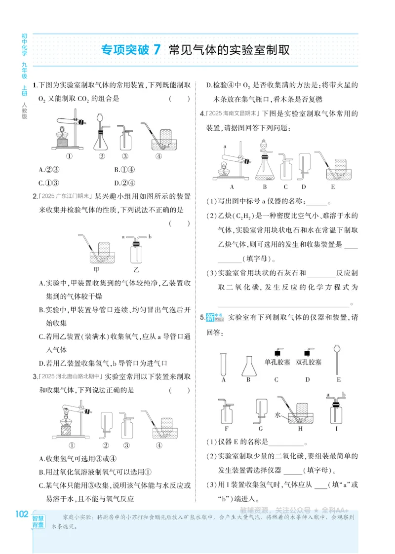 2026《初中53同步》化学九上(人教)_2026中考押题卷合集_2026新中考中考全科资料_2026版初中《5年高考3年模拟》9年级上册（化学）（人教）