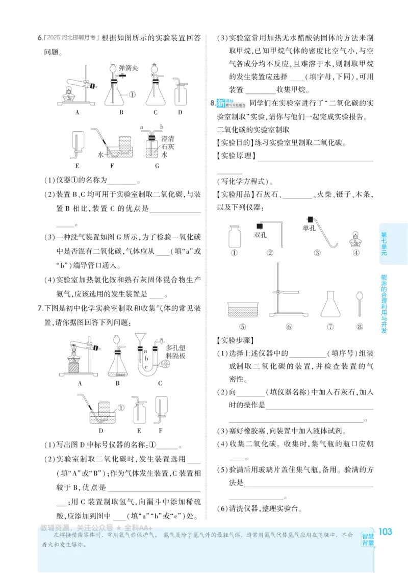 2026《初中53同步》化学九上(人教)_2026中考押题卷合集_2026新中考中考全科资料_2026版初中《5年高考3年模拟》9年级上册（化学）（人教）