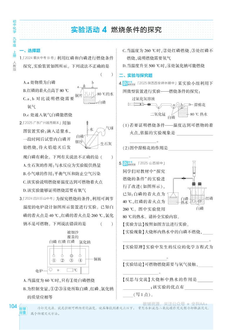 2026《初中53同步》化学九上(人教)_2026中考押题卷合集_2026新中考中考全科资料_2026版初中《5年高考3年模拟》9年级上册（化学）（人教）