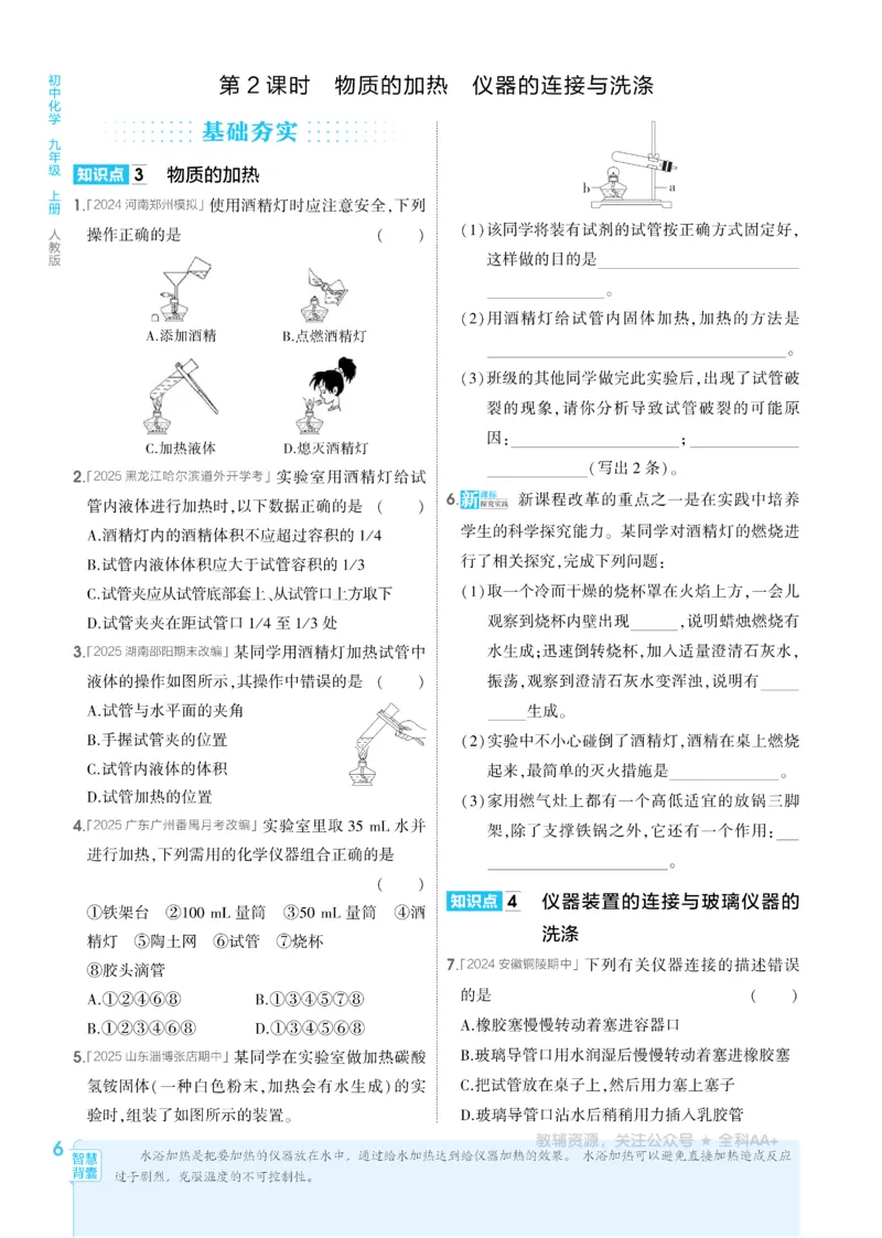 2026《初中53同步》化学九上(人教)_2026中考押题卷合集_2026新中考中考全科资料_2026版初中《5年高考3年模拟》9年级上册（化学）（人教）