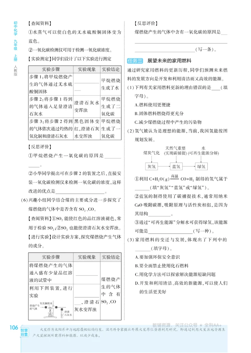 2026《初中53同步》化学九上(人教)_2026中考押题卷合集_2026新中考中考全科资料_2026版初中《5年高考3年模拟》9年级上册（化学）（人教）